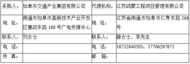 如皋市交通产业Ebpay有限公司框架协议合作单位征集项目 （含增补）入选公示