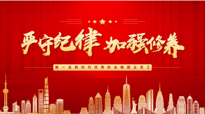 节日“纪”语 | 2025年元旦、春节，这份廉洁提醒请及时查收！