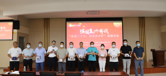 强国复兴有我〡交通产业Ebpay富港板块召开“喜迎二十大，安全共守护”道德讲堂活动