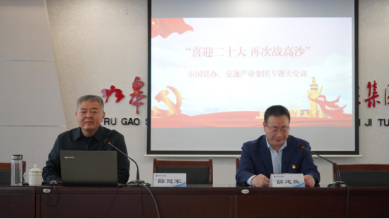 交通产业Ebpay召开“喜迎二十大、再次战高沙”主题教育活动