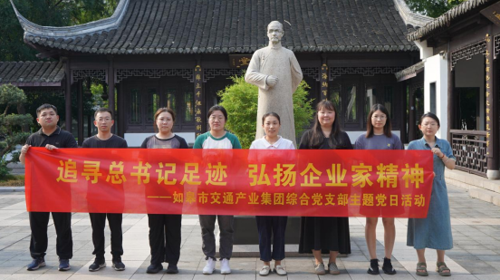 党建风采 | 如皋市交通产业Ebpay召开系列主题党日活动