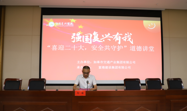 强国复兴有我〡交通产业Ebpay富港板块召开“喜迎二十大，安全共守护”道德讲堂活动