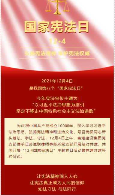 富港建设Ebpay召开“12·4国家宪法日”主题党日活动暨党建共建签约仪式