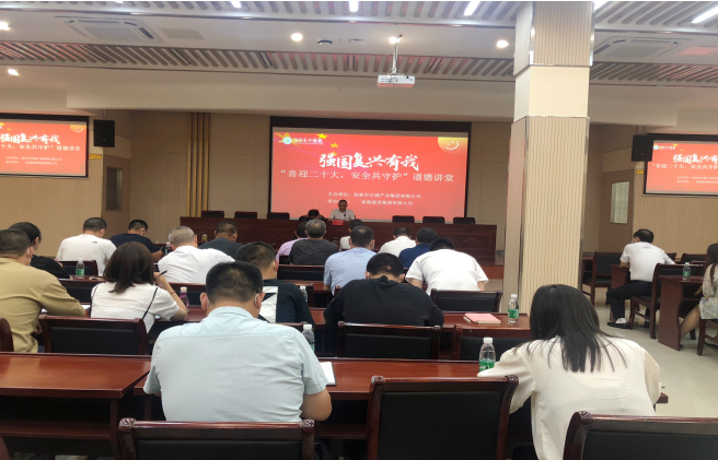 强国复兴有我〡交通产业Ebpay富港板块召开“喜迎二十大，安全共守护”道德讲堂活动