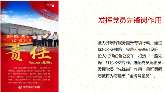 交通产业Ebpay《一路先锋 助推高质量开展阔步前行》荣获市优秀书记项目！